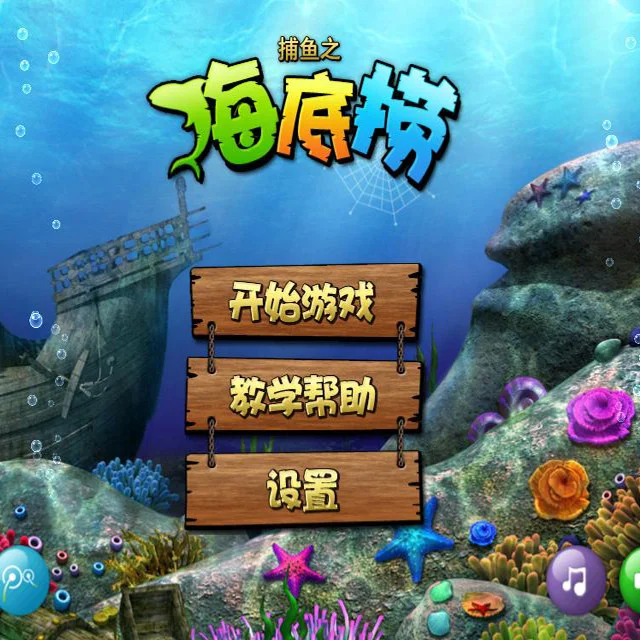 壹号国际捕鱼游戏多种炮台特色展示